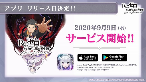 画像ギャラリー No.002のサムネイル画像 / 「リゼロス」の配信日が9月9日に決定。新たにApp Storeでの事前登録も可能に