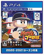 eBASEBALLパワフルプロ野球2020