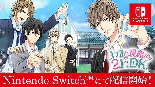 画像ギャラリー No.001のサムネイル画像 / 恋愛アドベンチャー「上司と秘密の2LDK」がNintendo Switchで配信スタート