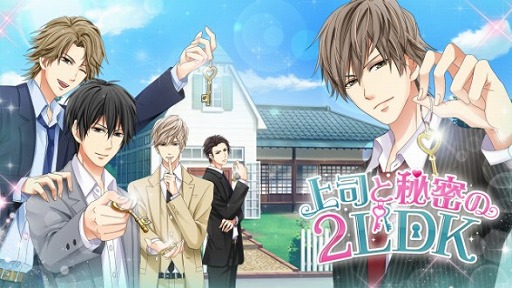 画像ギャラリー No.002のサムネイル画像 / 恋愛アドベンチャー「上司と秘密の2LDK」がNintendo Switchで配信スタート