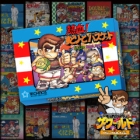 くにおくん ザ・ワールド 〜熱血!すとりーとバスケット がんばれ DUNK HEROES〜