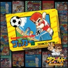 くにおくん ザ・ワールド 〜熱血高校ドッジボール部 サッカー編〜