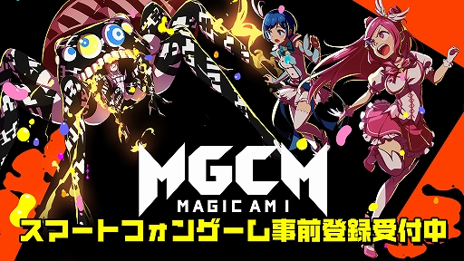 画像ギャラリー No.001のサムネイル画像 / “新世代型アーバンポップ魔法少女RPG”「マジカミ」のiOS/Android版の事前登録がスタート