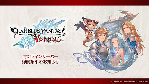 画像ギャラリー No.004のサムネイル画像 / 初代「グランブルーファンタジー ヴァーサス」,4月にサーバーの縮小対応を実施。オンライン対戦は「ランクマッチ」から「カジュアルマッチ」に変更