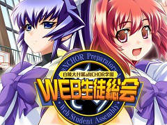 「マブラヴ」の配信番組“白陵大付属aNCHOR学園 WEB生徒総会”のプログラムが発表。ゲーム・アニメの最新情報公開やライブなどを予定