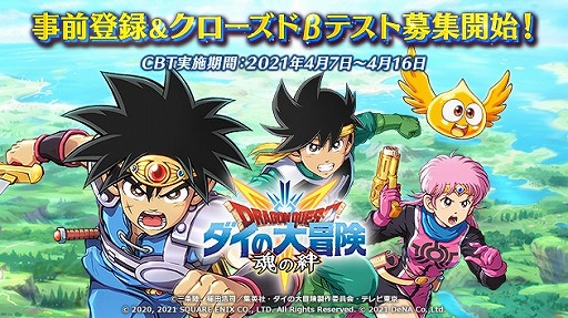 画像ギャラリー No.001のサムネイル画像 / スマホ向けアプリ「ドラゴンクエスト ダイの大冒険 −魂の絆−」の事前登録受付が開始。Google Playにてクローズドβテストの参加者も募集中