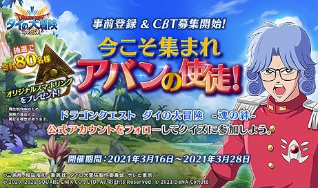 画像ギャラリー No.010のサムネイル画像 / スマホ向けアプリ「ドラゴンクエスト ダイの大冒険 −魂の絆−」の事前登録受付が開始。Google Playにてクローズドβテストの参加者も募集中