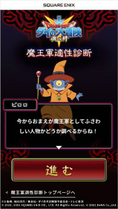 画像ギャラリー No.002のサムネイル画像 / 「ドラゴンクエスト ダイの大冒険 -魂の絆-」,魔王軍への適性を診断するサイトがオープン