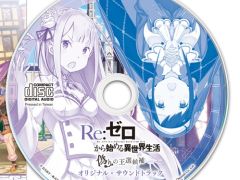 「Re:ゼロから始める異世界生活 偽りの王選候補」パッケージ版の予約受付が開始。予約特典と店舗別特典の情報も公開