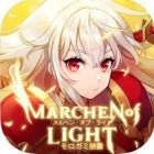 メルヘン・オブ・ライト〜モロガミ放置RPG〜