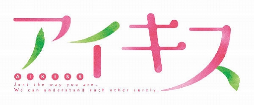 画像ギャラリー No.003のサムネイル画像 / PS4/PS Vita用ソフト「アイキス」の完全生産限定版と通常版があみあみ限定特典付きで予約受付中