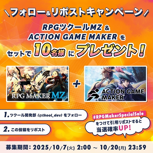 ���������꡼ No.002�Υ���ͥ������ / �ĥ����륷�꡼���ǿ����ACTION GAME MAKER�פ�20�󥪥ա���RPG�ĥ�����MZ�ס�RPG�ĥ�����MV�פ��оݡ�Steam�ǥ����볫����