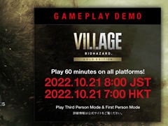 「バイオハザード ヴィレッジ」のサードパーソンモードを楽しめる体験版が本日8:00より配信スタート。体験版では合計60分プレイできる