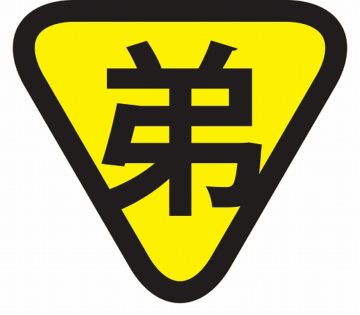 画像ギャラリー No.009のサムネイル画像 / 「RUINER」，Switch向けパッケージ版が本日発売。オリジナル刺繍“弟”ワッペンなど特典が同梱