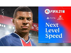 PS5/Xbox Series X版「FIFA 21」が12月4日にリリース。美しいグラフィックスやロードタイムを紹介するトレイラーが公開