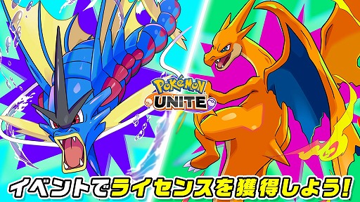 画像ギャラリー No.002のサムネイル画像 / 「Pok&eacute;mon UNITE」ニンフィアやグレイシアの新ホロウェアを追加する大型アップデートを実施。メガギャラドスとメガリザードンYが実装決定