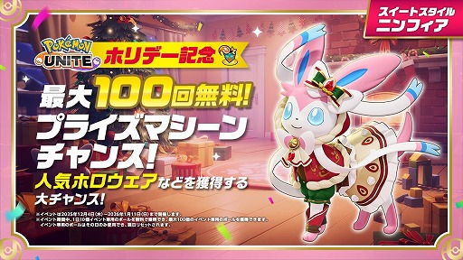 画像ギャラリー No.003のサムネイル画像 / 「Pok&eacute;mon UNITE」ニンフィアやグレイシアの新ホロウェアを追加する大型アップデートを実施。メガギャラドスとメガリザードンYが実装決定