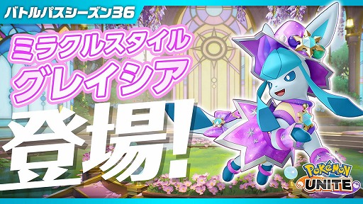 画像ギャラリー No.005のサムネイル画像 / 「Pok&eacute;mon UNITE」ニンフィアやグレイシアの新ホロウェアを追加する大型アップデートを実施。メガギャラドスとメガリザードンYが実装決定