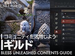 「BLESS UNLEASHED」,プレイヤーが結成できる“ギルド”の機能を紹介する動画が公開。成長に役立つアイテムを補給できる便利機能も搭載
