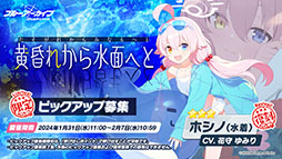 画像集 No.018のサムネイル画像 / 「ブルアカ」にアコ(ドレス),マコト,ヒナ(ドレス)ら限定生徒が1月24日より順次登場。イブキを獲得できる新イベントも開始