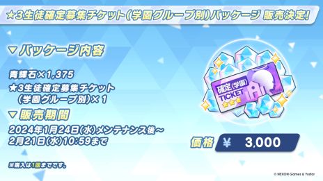 画像集 No.021のサムネイル画像 / 「ブルーアーカイブ -Blue Archive-」,フィールド探索コンテンツが体験できるイベント「陽ひらく彼女たちの小夜曲」を開始