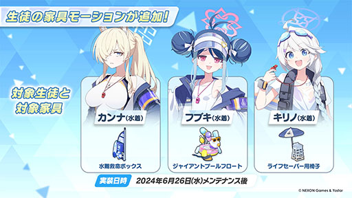 画像集 No.026のサムネイル画像 / 「ブルアカ」に水着姿のカンナ,フブキ,キリノが参戦。ヴァルキューレ警察学校の生徒たちが登場する「Say-Bing!」,6月26日にスタート