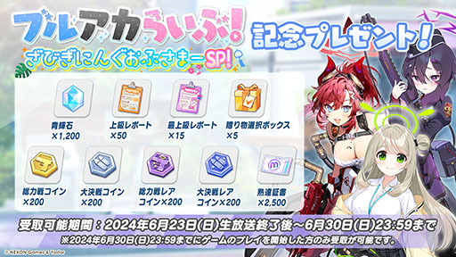 画像集 No.048のサムネイル画像 / 「ブルアカ」に水着姿のカンナ,フブキ,キリノが参戦。ヴァルキューレ警察学校の生徒たちが登場する「Say-Bing!」,6月26日にスタート