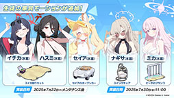 画像ギャラリー No.023のサムネイル画像 / 「ブルアカ」,水着姿のハスミやミカたちが新規参戦。7月22日にスタートする新イベントの詳細や各社とのコラボなど新情報が一挙公開に