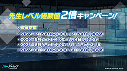 画像ギャラリー No.026のサムネイル画像 / 「ブルアカ」,水着姿のハスミやミカたちが新規参戦。7月22日にスタートする新イベントの詳細や各社とのコラボなど新情報が一挙公開に