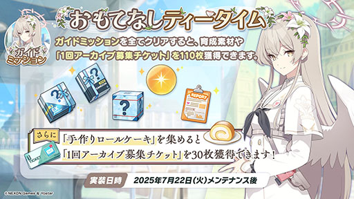画像ギャラリー No.053のサムネイル画像 / 「ブルアカ」,水着姿のハスミやミカたちが新規参戦。7月22日にスタートする新イベントの詳細や各社とのコラボなど新情報が一挙公開に