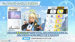 画像ギャラリー No.054のサムネイル画像 / 「ブルアカ」,水着姿のハスミやミカたちが新規参戦。7月22日にスタートする新イベントの詳細や各社とのコラボなど新情報が一挙公開に