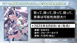 画像ギャラリー No.059のサムネイル画像 / 「ブルアカ」,水着姿のハスミやミカたちが新規参戦。7月22日にスタートする新イベントの詳細や各社とのコラボなど新情報が一挙公開に