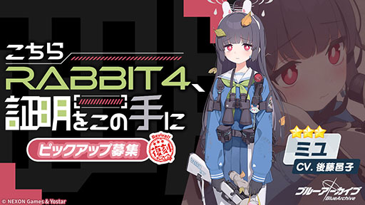 画像ギャラリー No.006のサムネイル画像 / 「ブルーアーカイブ」,新キャラクター★3「リツ」のピックアップ募集を開始。メインストーリーVol.6「過ぎ去りし刻のオラトリオ」編 第2章も公開に