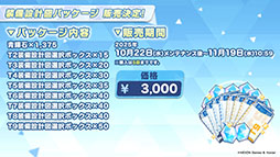 画像ギャラリー No.053のサムネイル画像 / 「ブルアカ」,10月22日スタートの新イベントは魔法少女モノ。2026年1月には5周年を記念したフェスの開催も決定