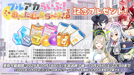 画像ギャラリー No.079のサムネイル画像 / 「ブルアカ」,10月22日スタートの新イベントは魔法少女モノ。2026年1月には5周年を記念したフェスの開催も決定