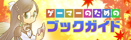 画像ギャラリー No.007のサムネイル画像 / 失われた“声の文化”に物語体験の限界を見る「声の文化と文字の文化」(ゲーマーのためのブックガイド:第50回)