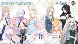 画像ギャラリー No.016のサムネイル画像 / 「ブルアカ」，ローソンや京都利休園，東武動物公園など多数のコラボを発表。音楽イベント「ブルアカみゅーじっく 3D LIVE」の開催も明らかに