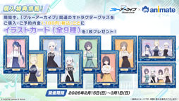 画像ギャラリー No.021のサムネイル画像 / 「ブルアカ」，ローソンや京都利休園，東武動物公園など多数のコラボを発表。音楽イベント「ブルアカみゅーじっく 3D LIVE」の開催も明らかに