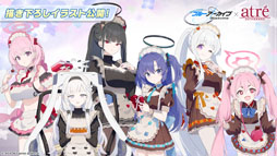 画像ギャラリー No.030のサムネイル画像 / 「ブルアカ」，ローソンや京都利休園，東武動物公園など多数のコラボを発表。音楽イベント「ブルアカみゅーじっく 3D LIVE」の開催も明らかに