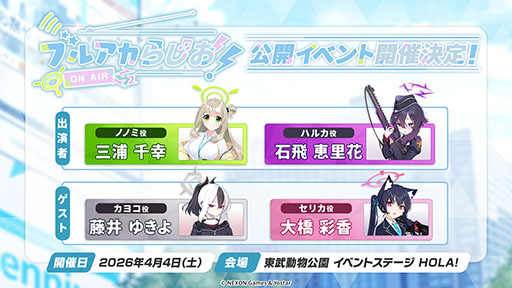 画像ギャラリー No.036のサムネイル画像 / 「ブルアカ」，ローソンや京都利休園，東武動物公園など多数のコラボを発表。音楽イベント「ブルアカみゅーじっく 3D LIVE」の開催も明らかに