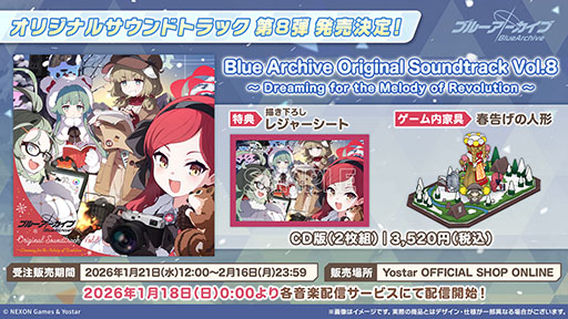 画像ギャラリー No.039のサムネイル画像 / 「ブルアカ」，ローソンや京都利休園，東武動物公園など多数のコラボを発表。音楽イベント「ブルアカみゅーじっく 3D LIVE」の開催も明らかに