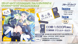 画像ギャラリー No.040のサムネイル画像 / 「ブルアカ」，ローソンや京都利休園，東武動物公園など多数のコラボを発表。音楽イベント「ブルアカみゅーじっく 3D LIVE」の開催も明らかに