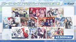 画像ギャラリー No.048のサムネイル画像 / 「ブルアカ」，ローソンや京都利休園，東武動物公園など多数のコラボを発表。音楽イベント「ブルアカみゅーじっく 3D LIVE」の開催も明らかに