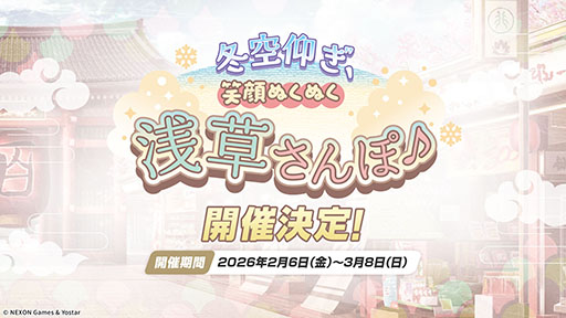 画像ギャラリー No.061のサムネイル画像 / 「ブルアカ」，ローソンや京都利休園，東武動物公園など多数のコラボを発表。音楽イベント「ブルアカみゅーじっく 3D LIVE」の開催も明らかに