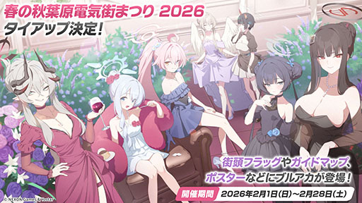 画像ギャラリー No.073のサムネイル画像 / 「ブルアカ」，ローソンや京都利休園，東武動物公園など多数のコラボを発表。音楽イベント「ブルアカみゅーじっく 3D LIVE」の開催も明らかに