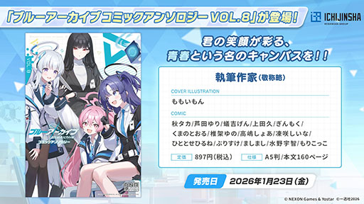 画像ギャラリー No.077のサムネイル画像 / 「ブルアカ」，ローソンや京都利休園，東武動物公園など多数のコラボを発表。音楽イベント「ブルアカみゅーじっく 3D LIVE」の開催も明らかに