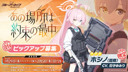 画像ギャラリー No.021のサムネイル画像 / PC版のリリースに，臨戦版リオやケイら限定生徒も続々参戦。「ブルアカ」5周年記念の生放送で最新情報が続々と明らかに