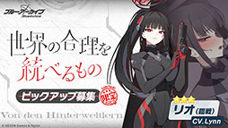 画像ギャラリー No.029のサムネイル画像 / PC版「ブルーアーカイブ」のサービスが本日スタート。臨戦版リオ，ヒマリが登場するピックアップ募集も開幕