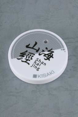 画像ギャラリー No.013のサムネイル画像 / 「ブルーアーカイブ」のフィギュア「ねんどろいど 竜華キサキ」が8月に発売決定。表情パーツとして「クール顔」「やれやれ顔」「挑発顔」が付属