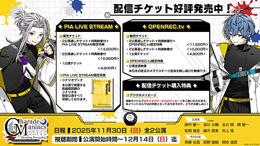 画像ギャラリー No.012のサムネイル画像 / 全員参加の特別ドラマは波乱の展開に――“人狼サバイバルゲーム”が動かす昼公演レポート＆ファンディスク新情報「CharadeManiacs」